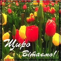 Вітальна листівка